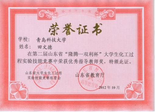 http://211.64.221.160:801/教学获奖/田文德.jpg